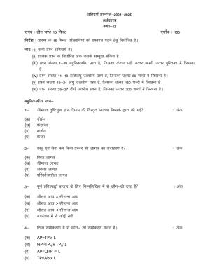 UP Board Class 12 Economics Model Papers 2025