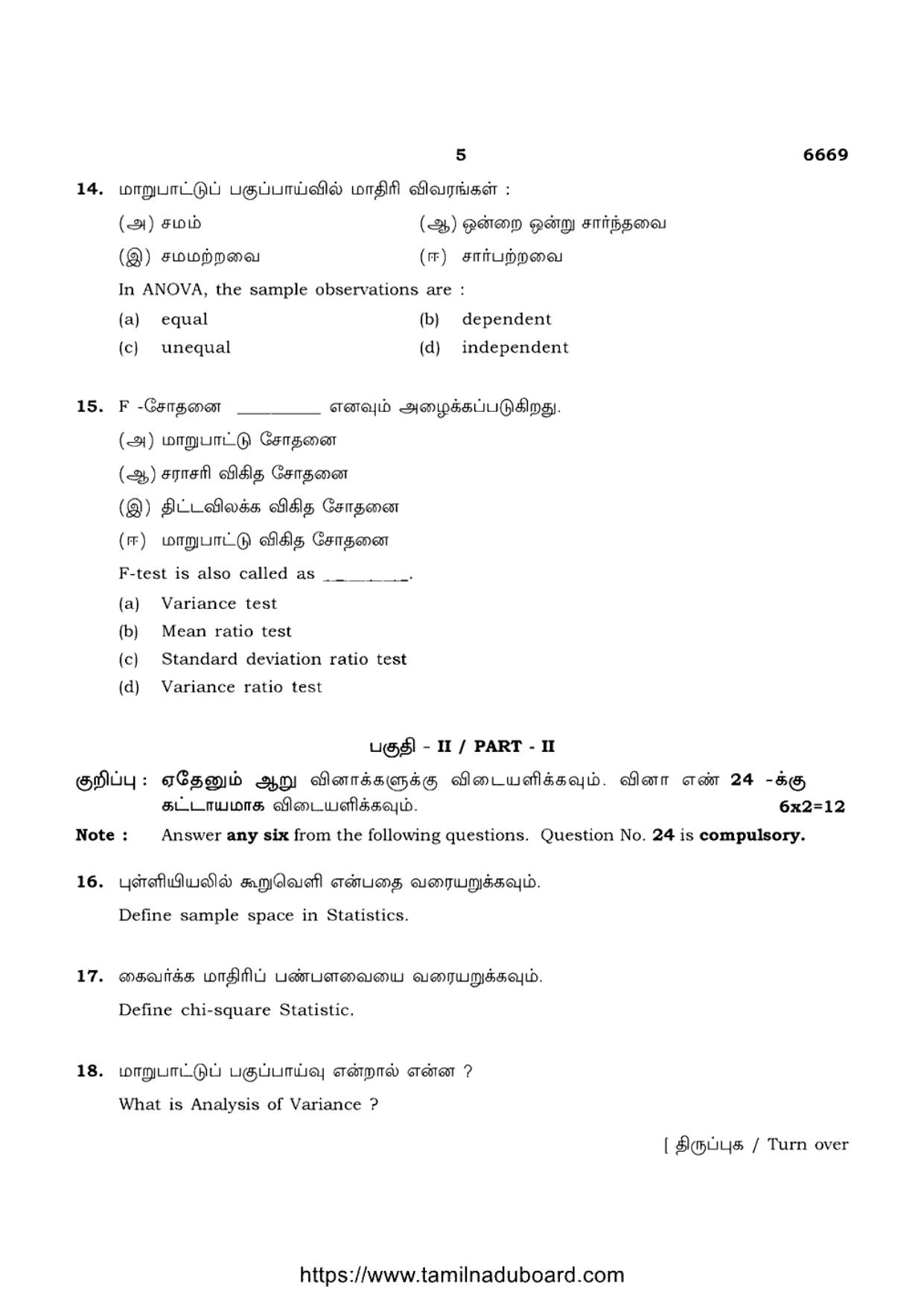 TN Class 12 Statistics 6669 Question Papers 2023 - Page 5