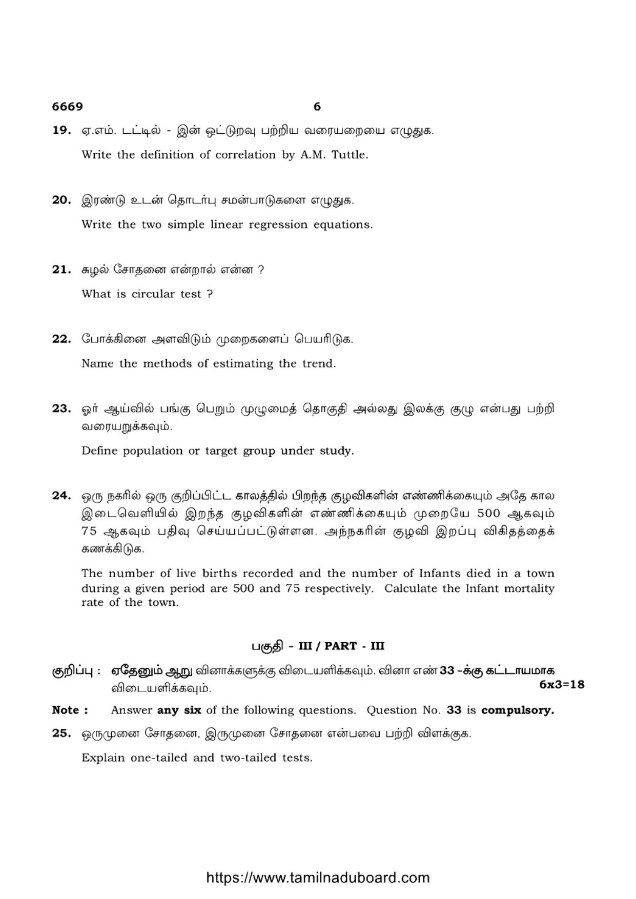 TN Class 12 Statistics 6669 Question Papers 2023 - Page 6