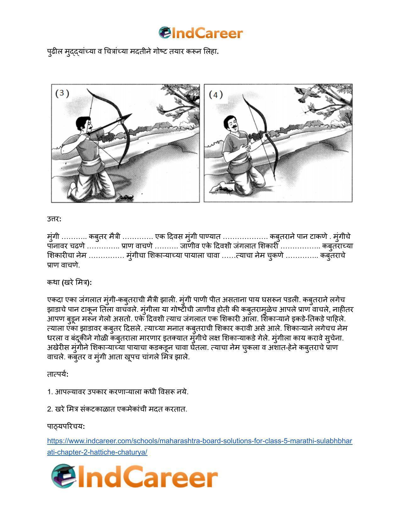 Maharashtra Board Solutions for Class 5- Marathi Sulabhbharati: Chapter 2- हत्तीचे चातुर्य - Page 13