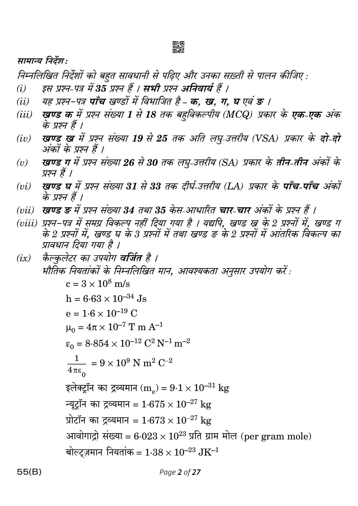 CBSE Class 12 55-B-5 Physics for VI candidates 2023 Question Paper - Page 2