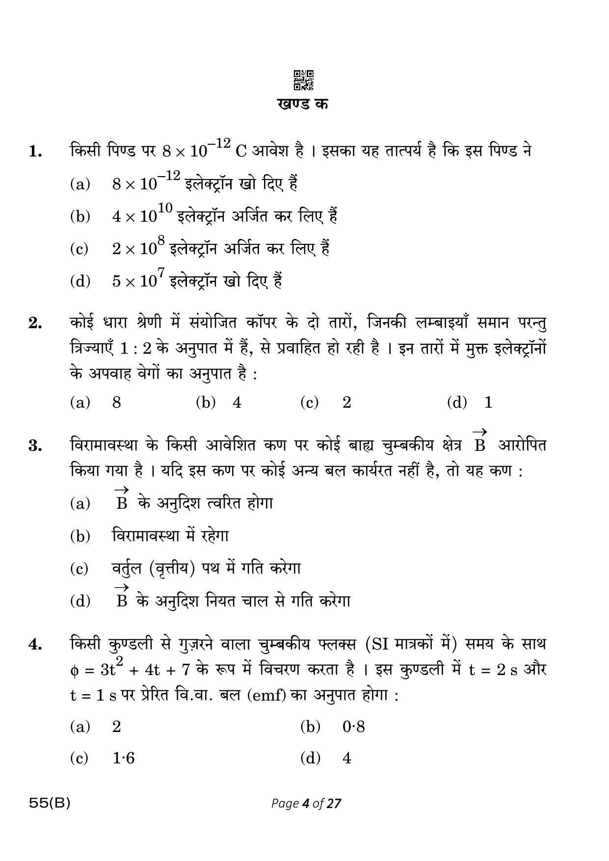 CBSE Class 12 55-B-5 Physics for VI candidates 2023 Question Paper - Page 4