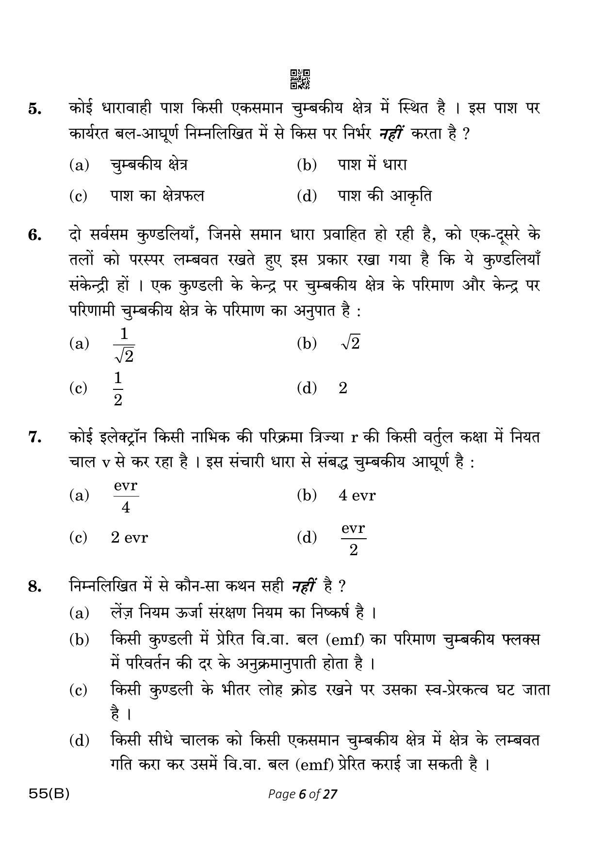 CBSE Class 12 55-B-5 Physics for VI candidates 2023 Question Paper - Page 6