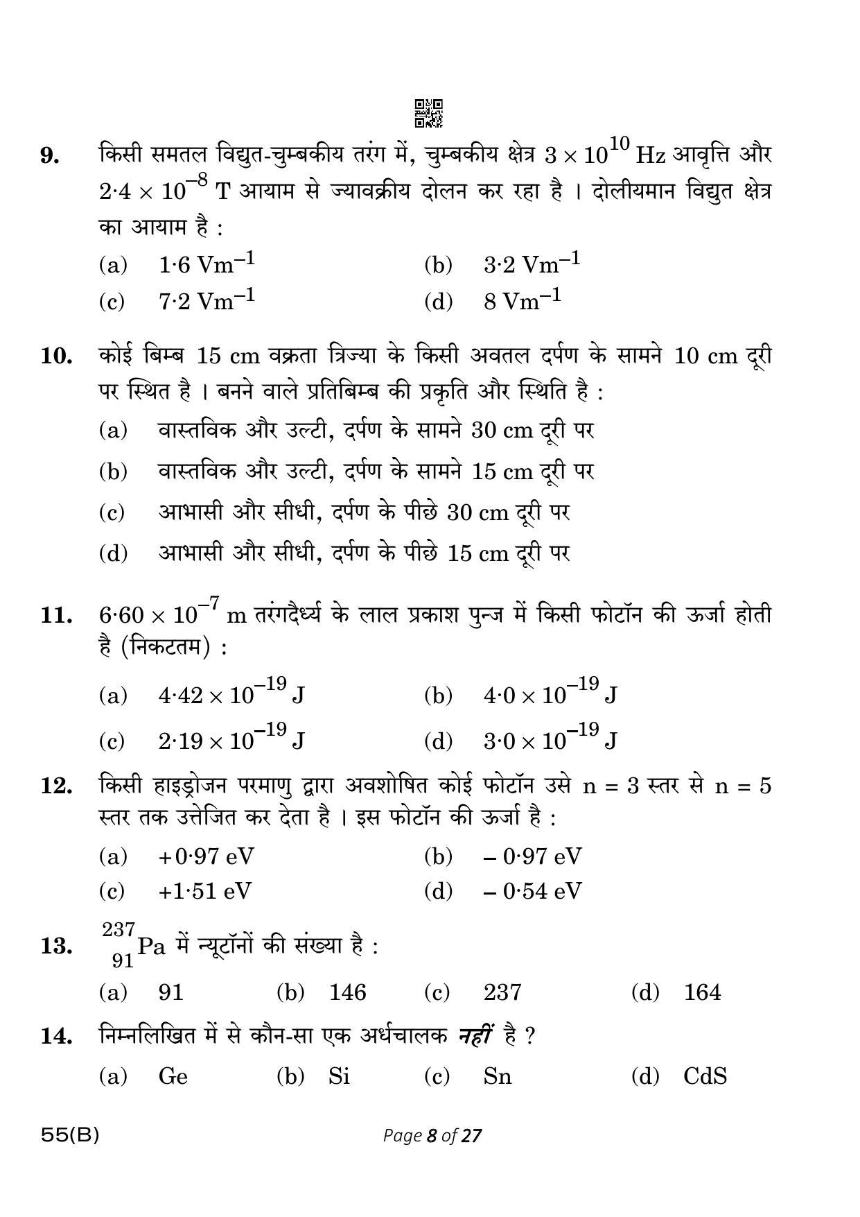 CBSE Class 12 55-B-5 Physics for VI candidates 2023 Question Paper - Page 8