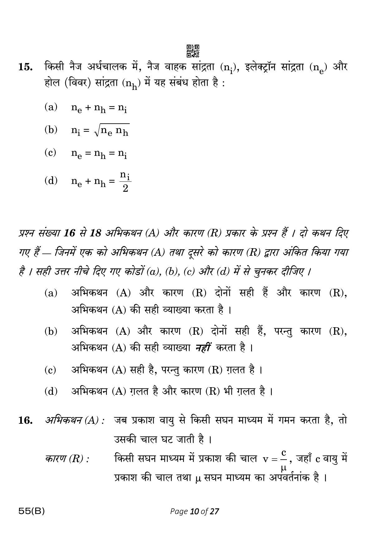 CBSE Class 12 55-B-5 Physics for VI candidates 2023 Question Paper - Page 10