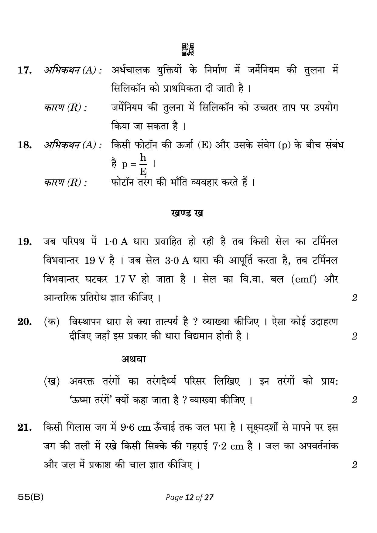CBSE Class 12 55-B-5 Physics for VI candidates 2023 Question Paper - Page 12