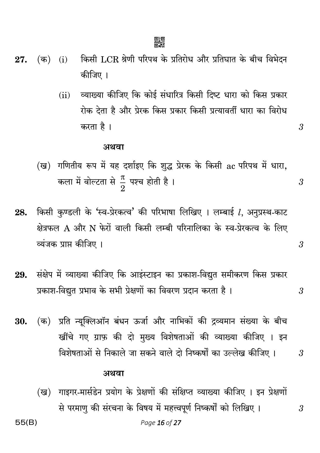 CBSE Class 12 55-B-5 Physics for VI candidates 2023 Question Paper - Page 16