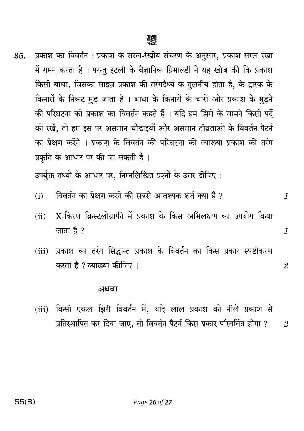 CBSE Class 12 55-B-5 Physics for VI candidates 2023 Question Paper - Page 26
