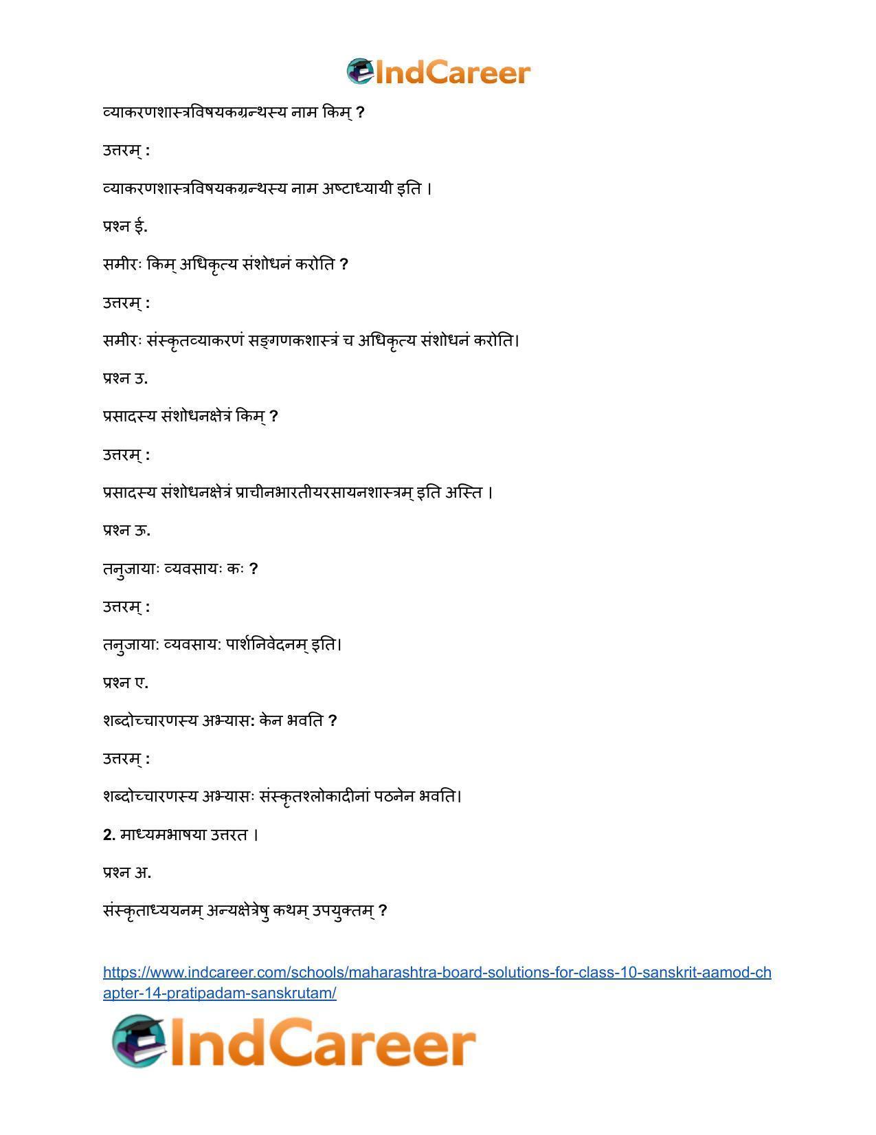 Maharashtra Board Solutions for Class 10- Sanskrit Aamod: Chapter 14- प्रतिपदं संस्कृतम् - Page 3