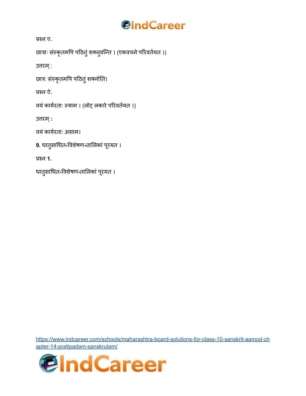 Maharashtra Board Solutions for Class 10- Sanskrit Aamod: Chapter 14- प्रतिपदं संस्कृतम् - Page 10