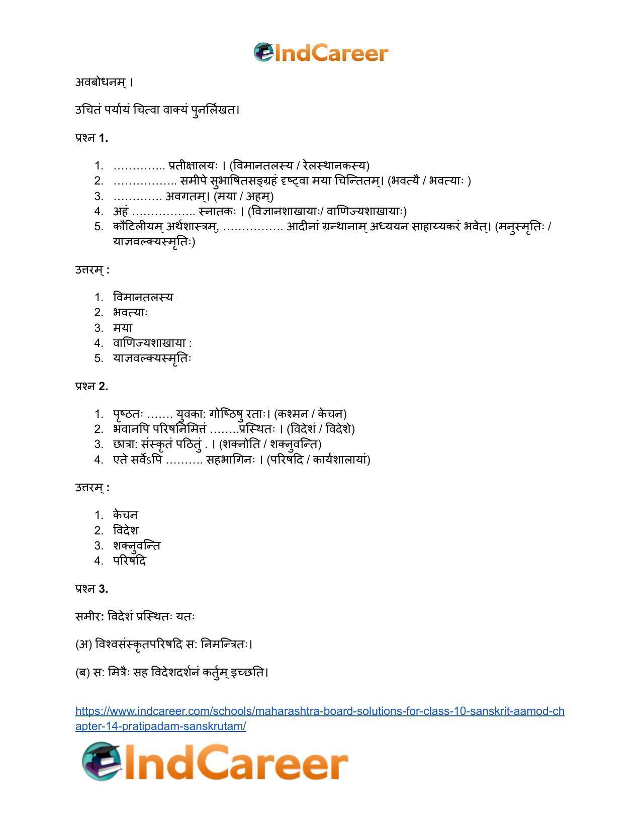 Maharashtra Board Solutions for Class 10- Sanskrit Aamod: Chapter 14- प्रतिपदं संस्कृतम् - Page 14