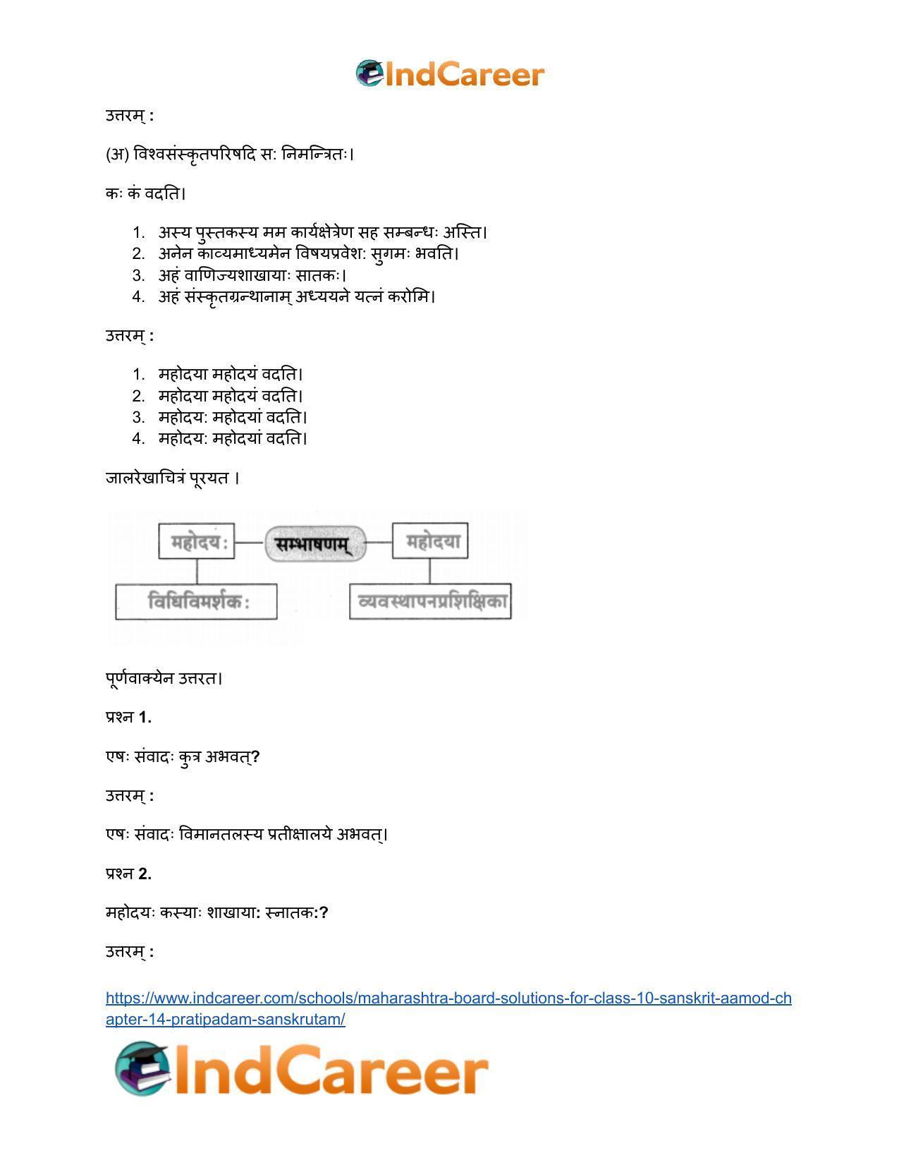 Maharashtra Board Solutions for Class 10- Sanskrit Aamod: Chapter 14- प्रतिपदं संस्कृतम् - Page 15