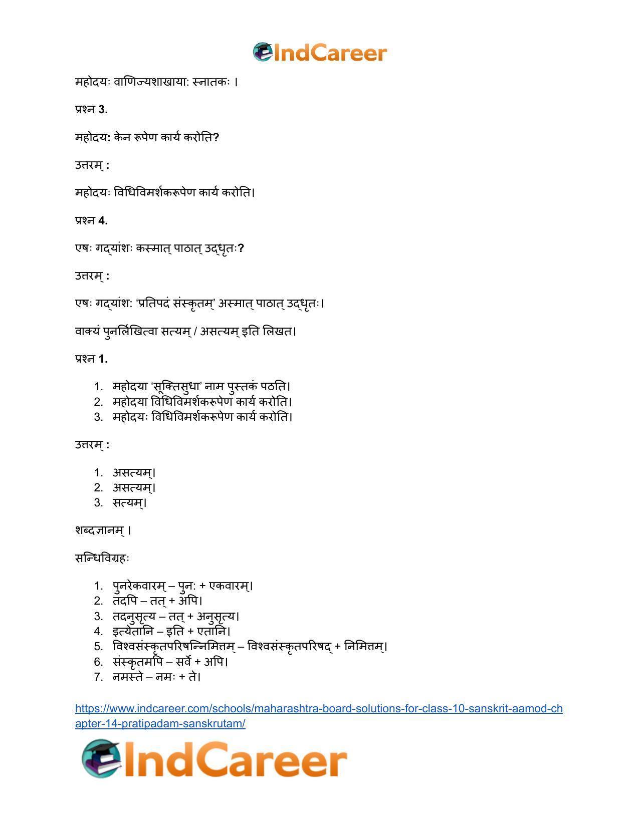 Maharashtra Board Solutions for Class 10- Sanskrit Aamod: Chapter 14- प्रतिपदं संस्कृतम् - Page 16