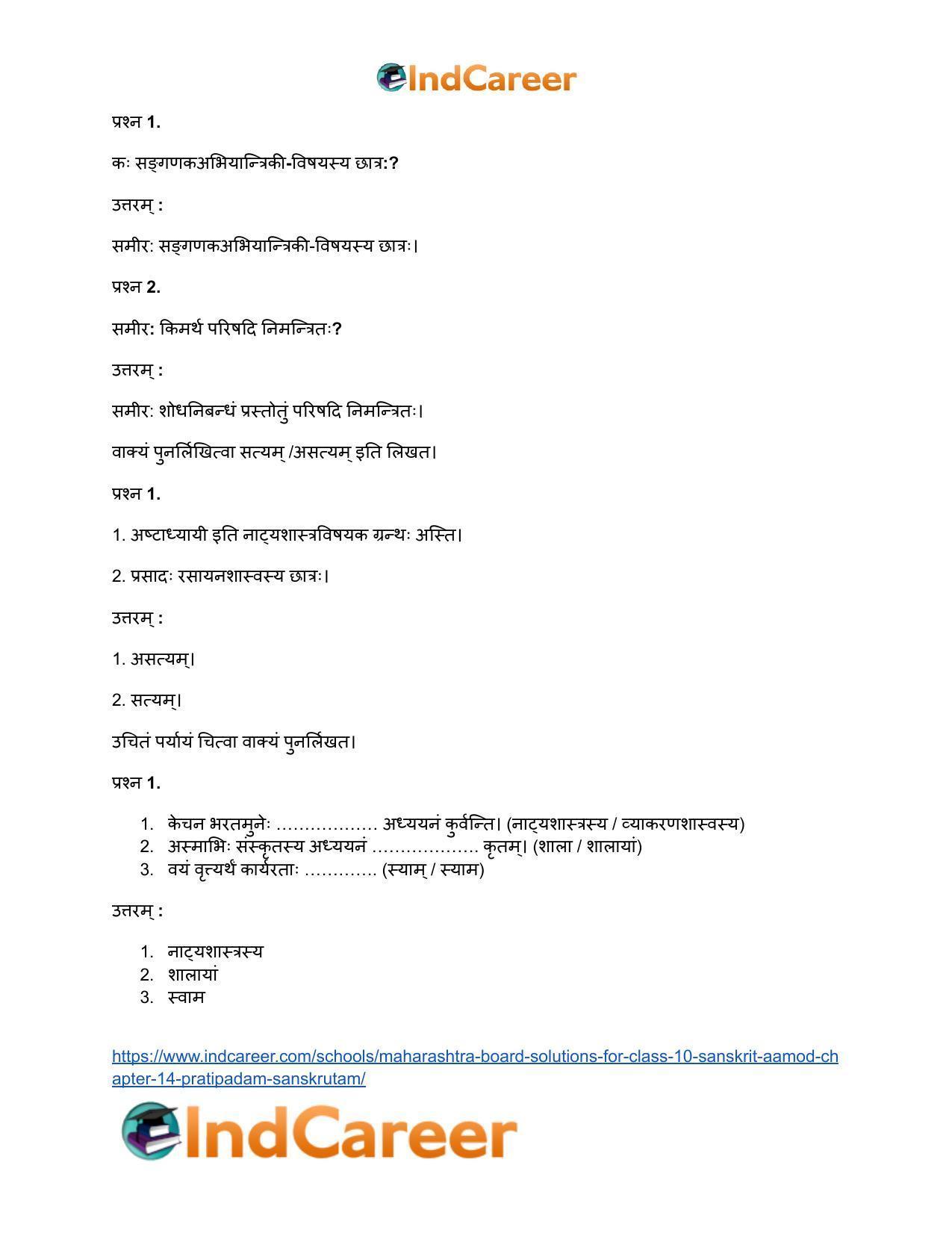 Maharashtra Board Solutions for Class 10- Sanskrit Aamod: Chapter 14- प्रतिपदं संस्कृतम् - Page 20