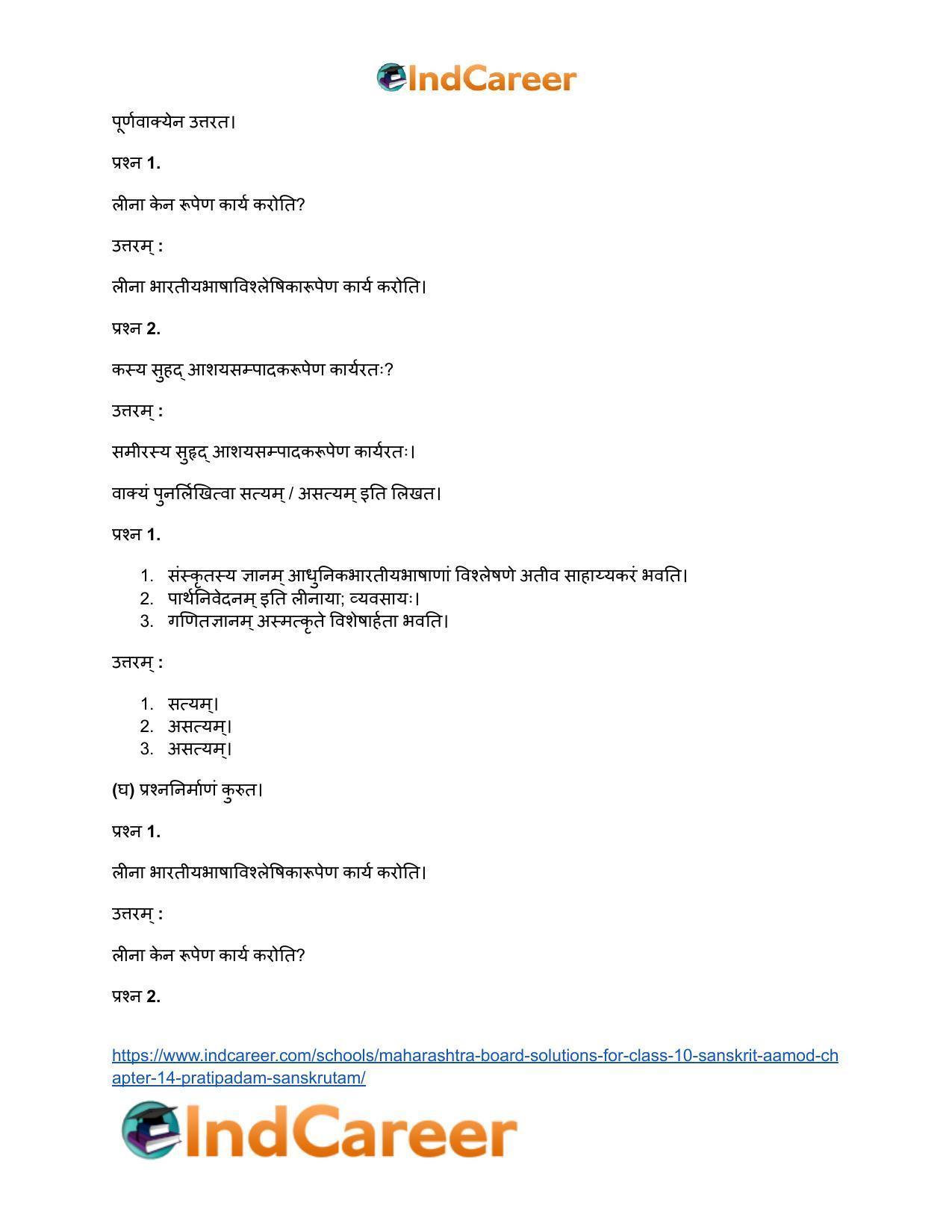 Maharashtra Board Solutions for Class 10- Sanskrit Aamod: Chapter 14- प्रतिपदं संस्कृतम् - Page 21