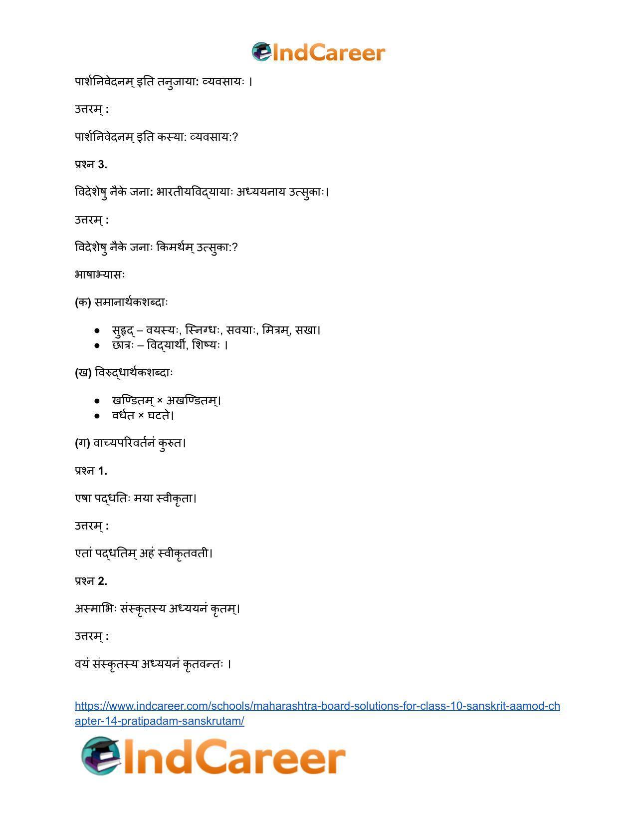 Maharashtra Board Solutions for Class 10- Sanskrit Aamod: Chapter 14- प्रतिपदं संस्कृतम् - Page 22