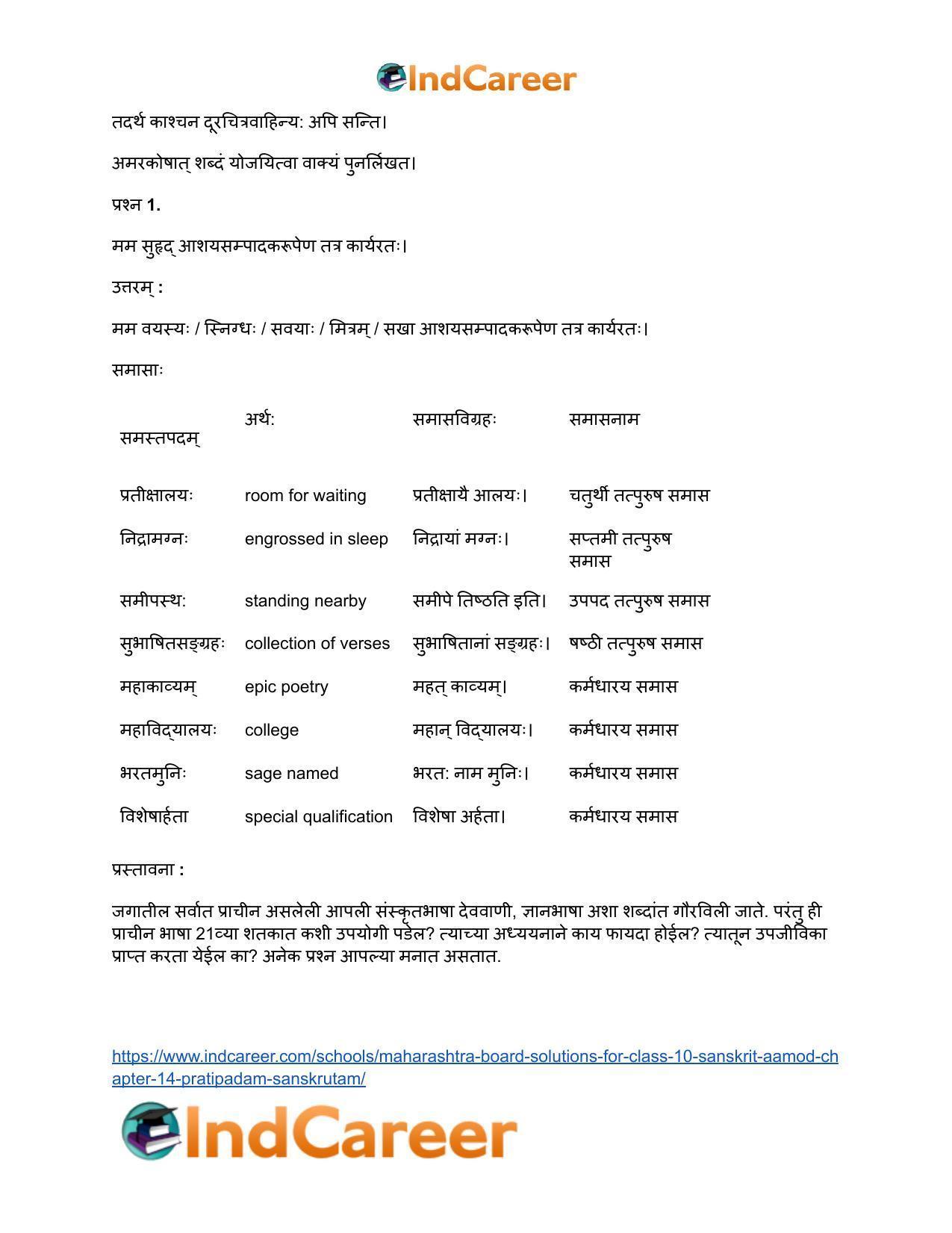 Maharashtra Board Solutions for Class 10- Sanskrit Aamod: Chapter 14- प्रतिपदं संस्कृतम् - Page 24