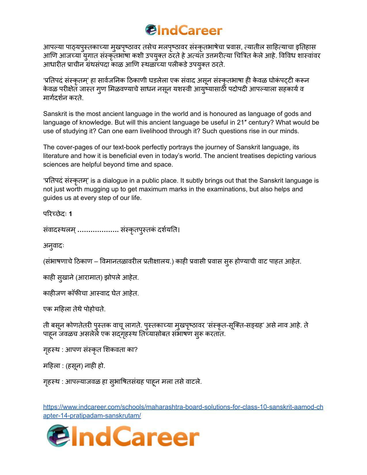 Maharashtra Board Solutions for Class 10- Sanskrit Aamod: Chapter 14- प्रतिपदं संस्कृतम् - Page 25
