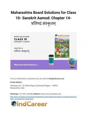 Maharashtra Board Solutions for Class 10- Sanskrit Aamod: Chapter 14- प्रतिपदं संस्कृतम्
