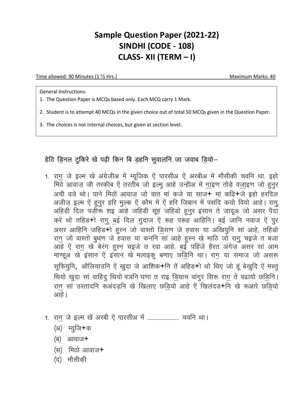 CBSE Class 12th Sindhi Sample Question Paper 2021-22 - Page 1