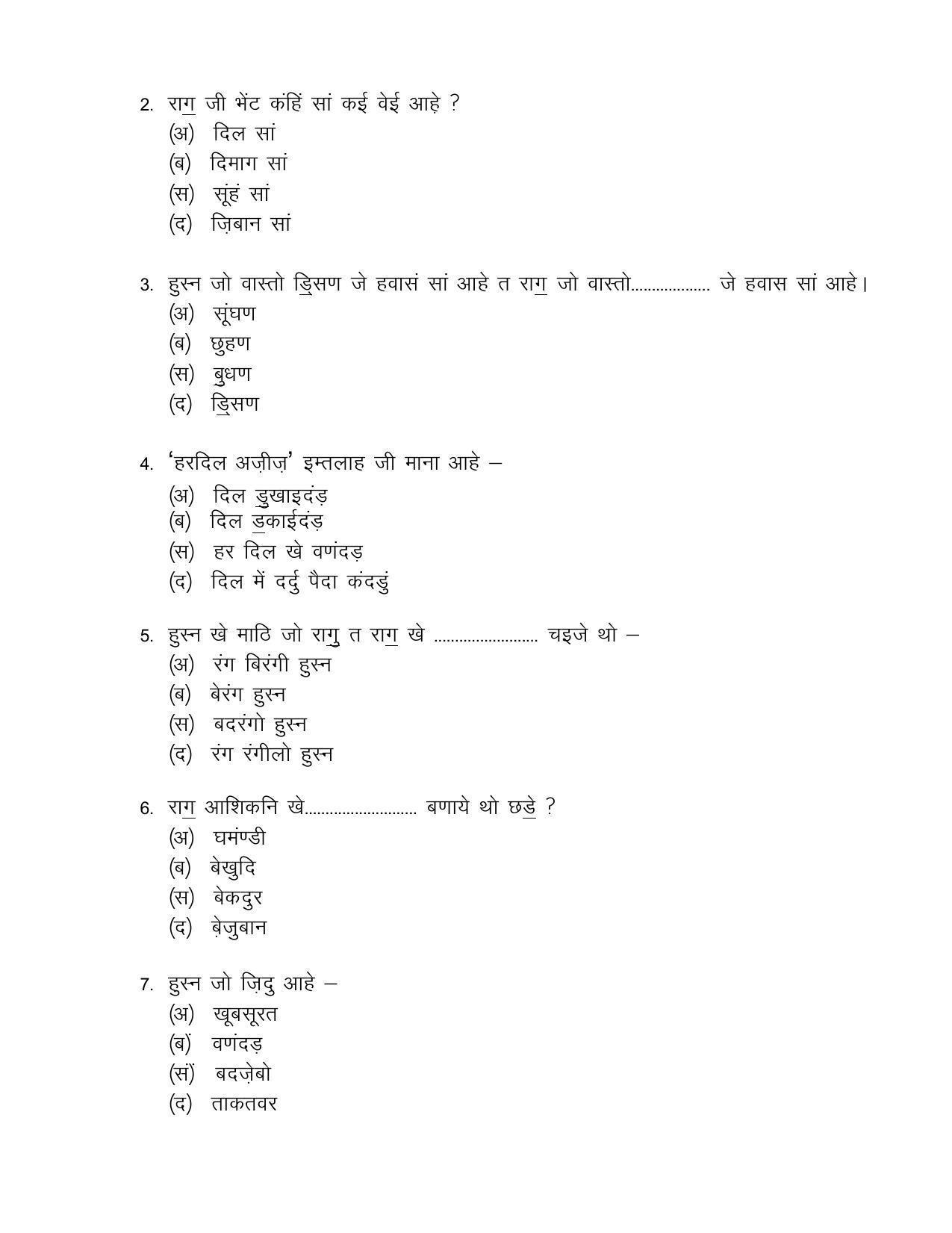 CBSE Class 12th Sindhi Sample Question Paper 2021-22 - Page 3