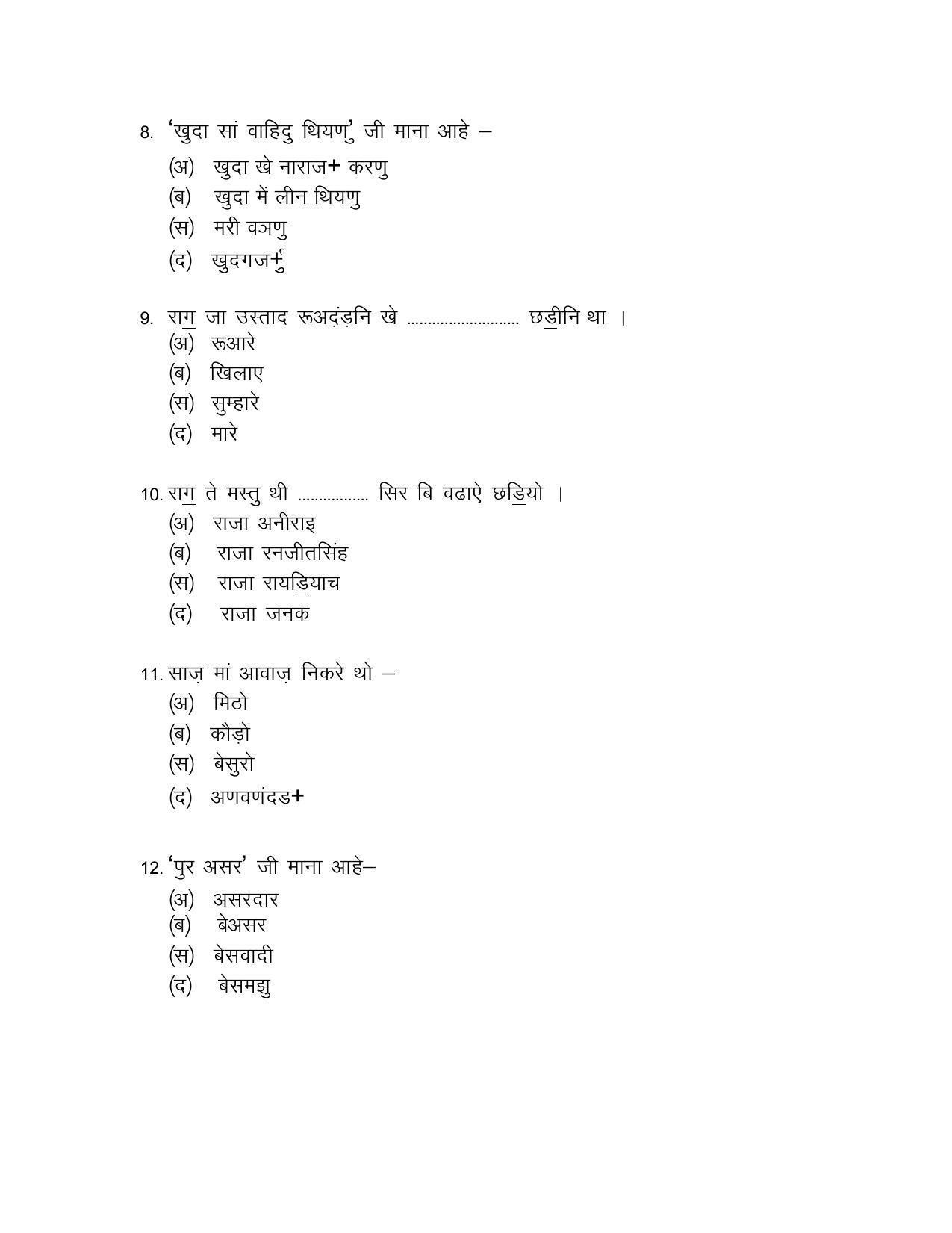 CBSE Class 12th Sindhi Sample Question Paper 2021-22 - Page 4