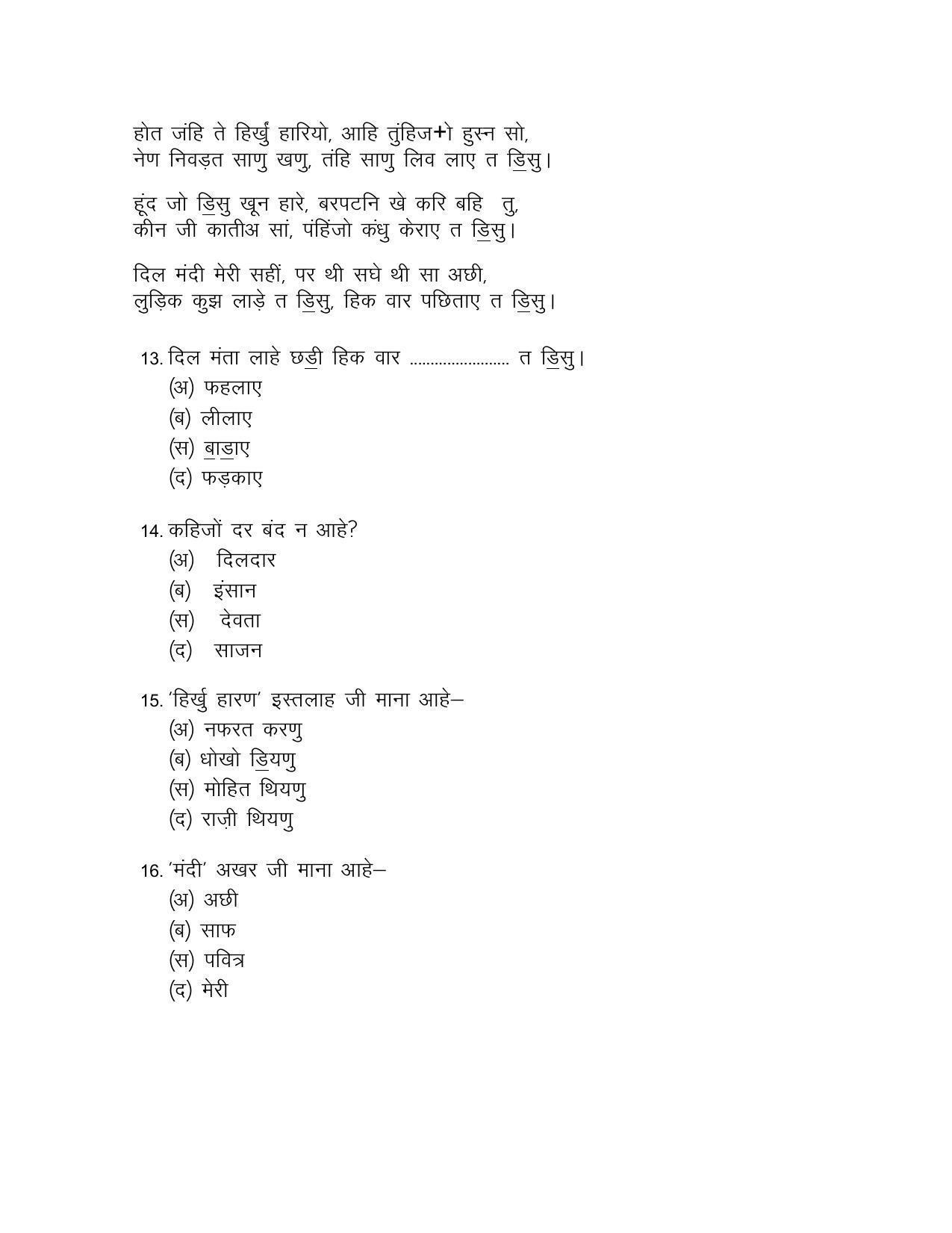CBSE Class 12th Sindhi Sample Question Paper 2021-22 - Page 8