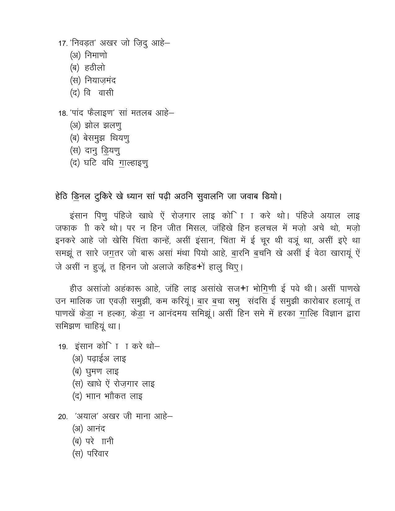 CBSE Class 12th Sindhi Sample Question Paper 2021-22 - Page 9