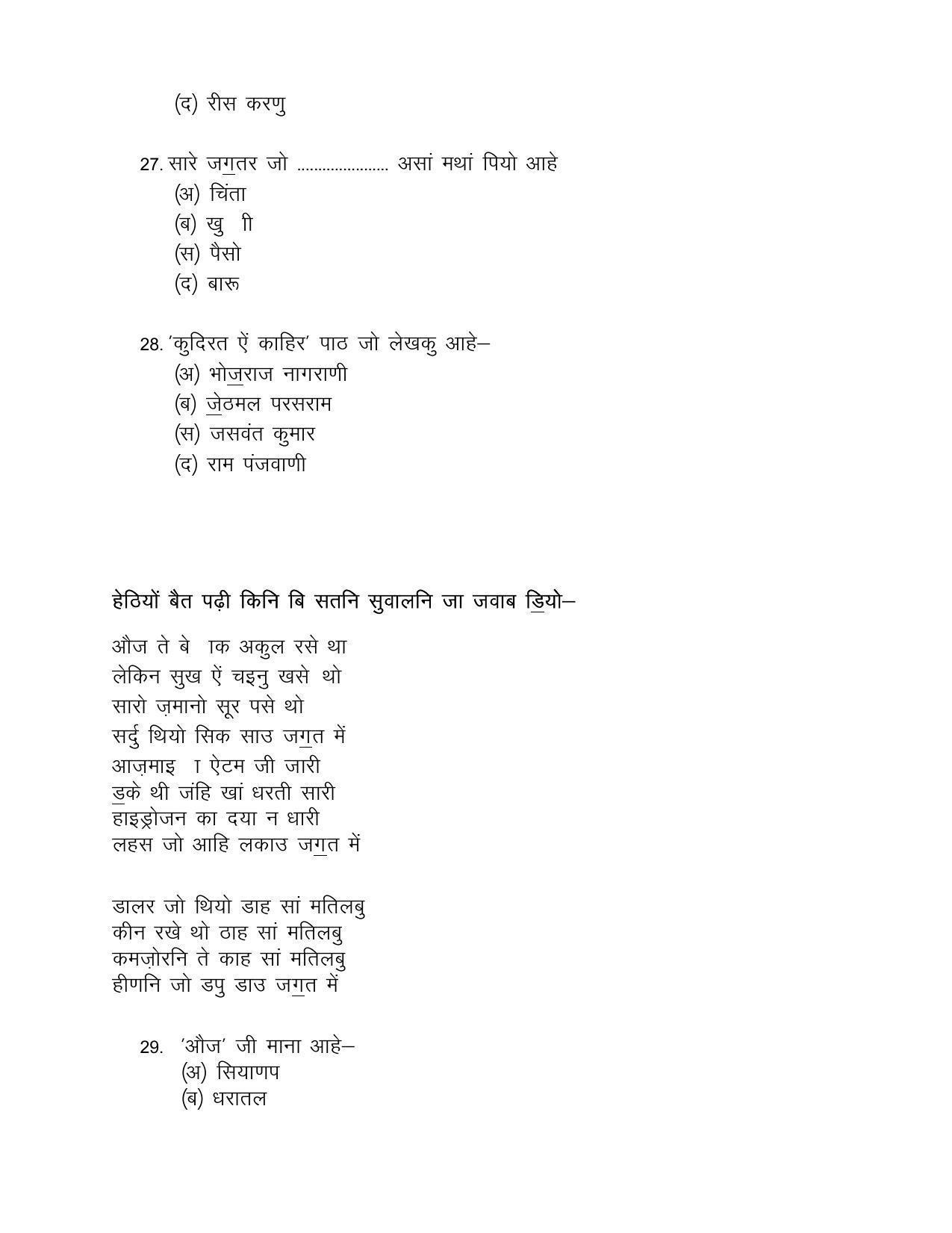 CBSE Class 12th Sindhi Sample Question Paper 2021-22 - Page 11