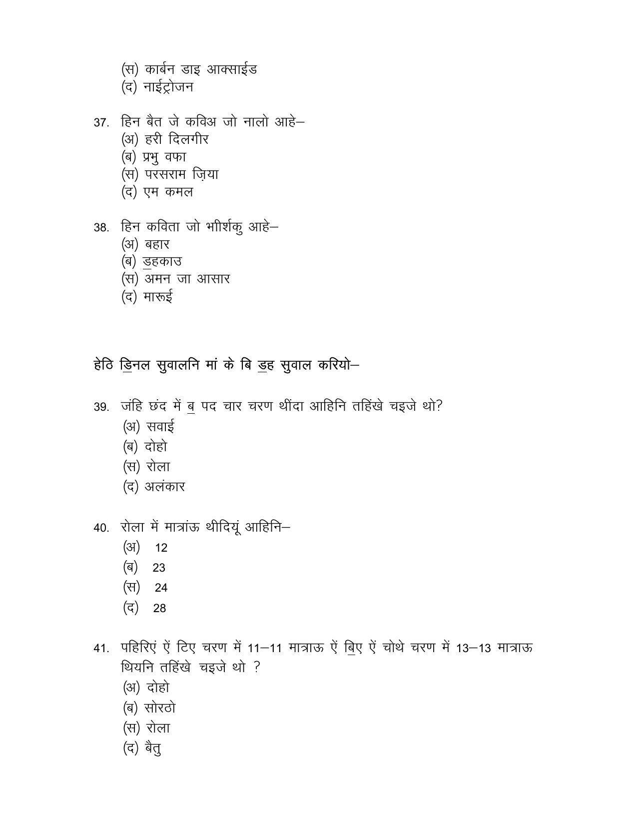 CBSE Class 12th Sindhi Sample Question Paper 2021-22 - Page 13