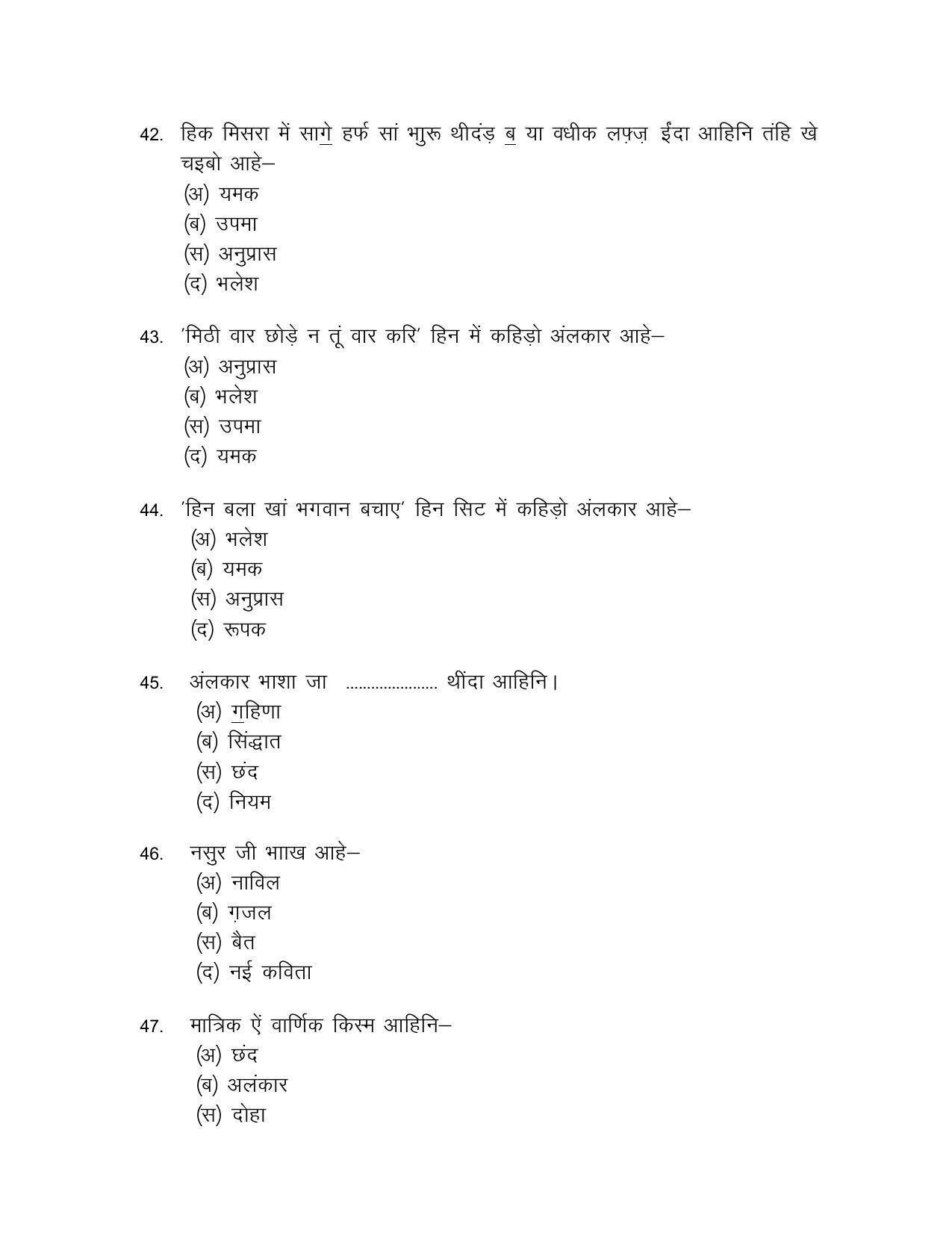 CBSE Class 12th Sindhi Sample Question Paper 2021-22 - Page 14
