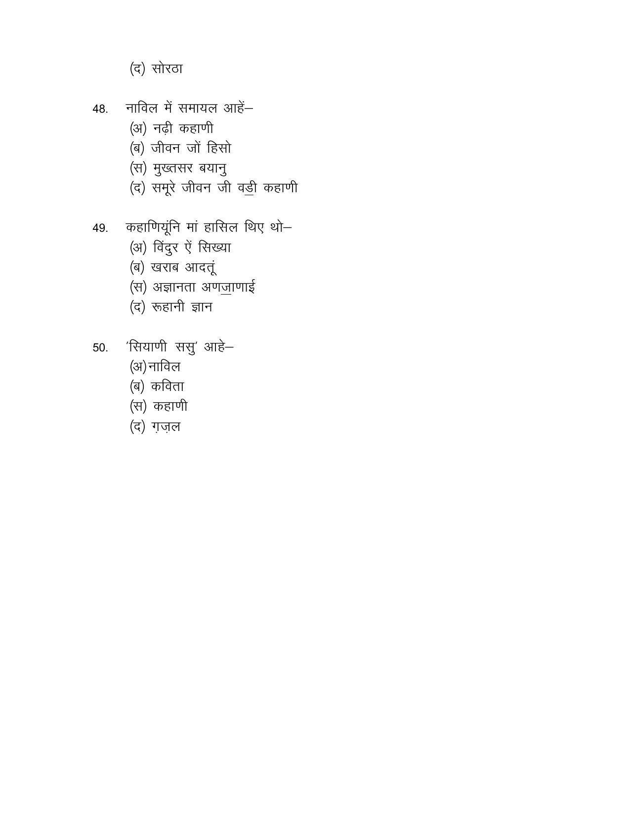 CBSE Class 12th Sindhi Sample Question Paper 2021-22 - Page 15