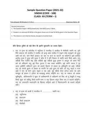 CBSE Class 12th Sindhi Sample Question Paper 2021-22