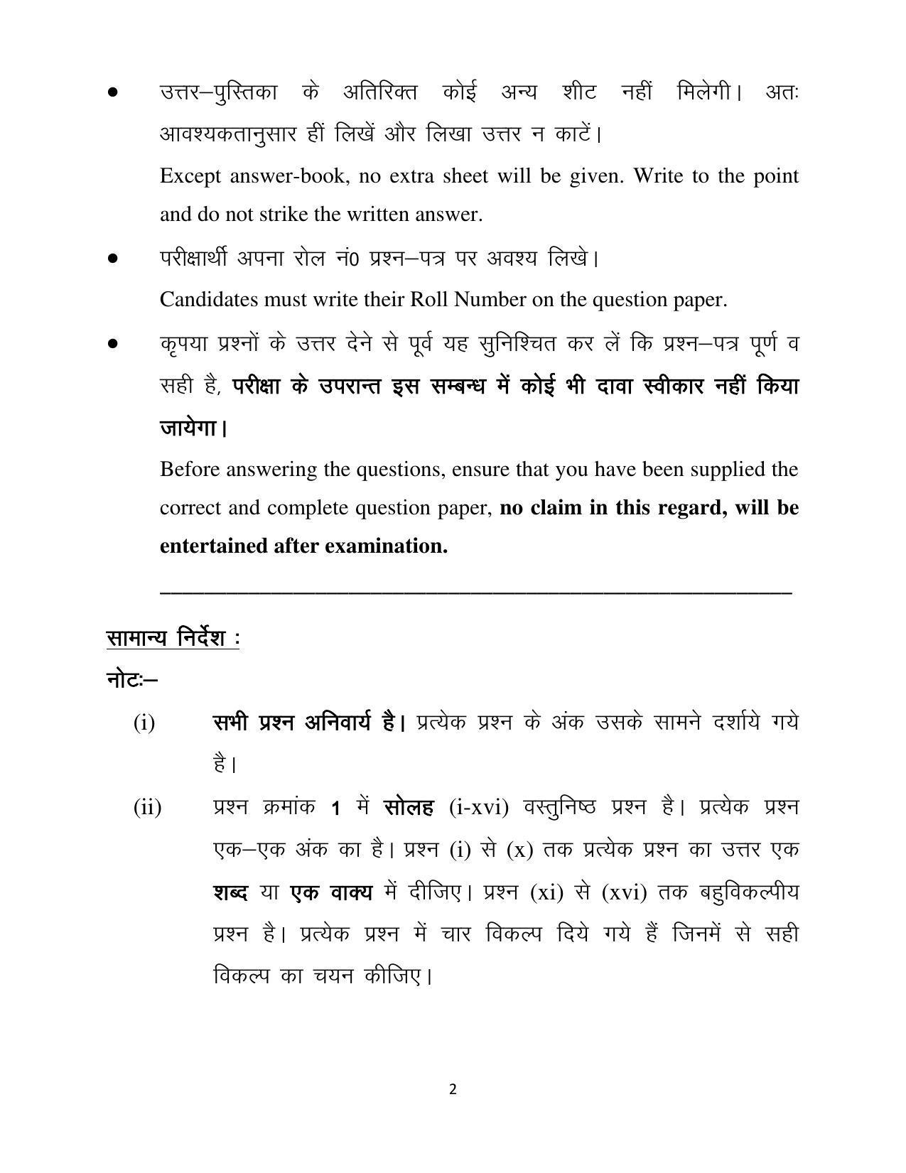Haryana Board Class 12 Political Science Code B Sample Papers - Page 2