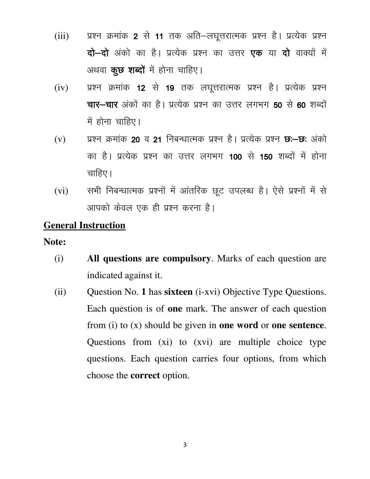 Haryana Board Class 12 Political Science Code B Sample Papers - Page 3