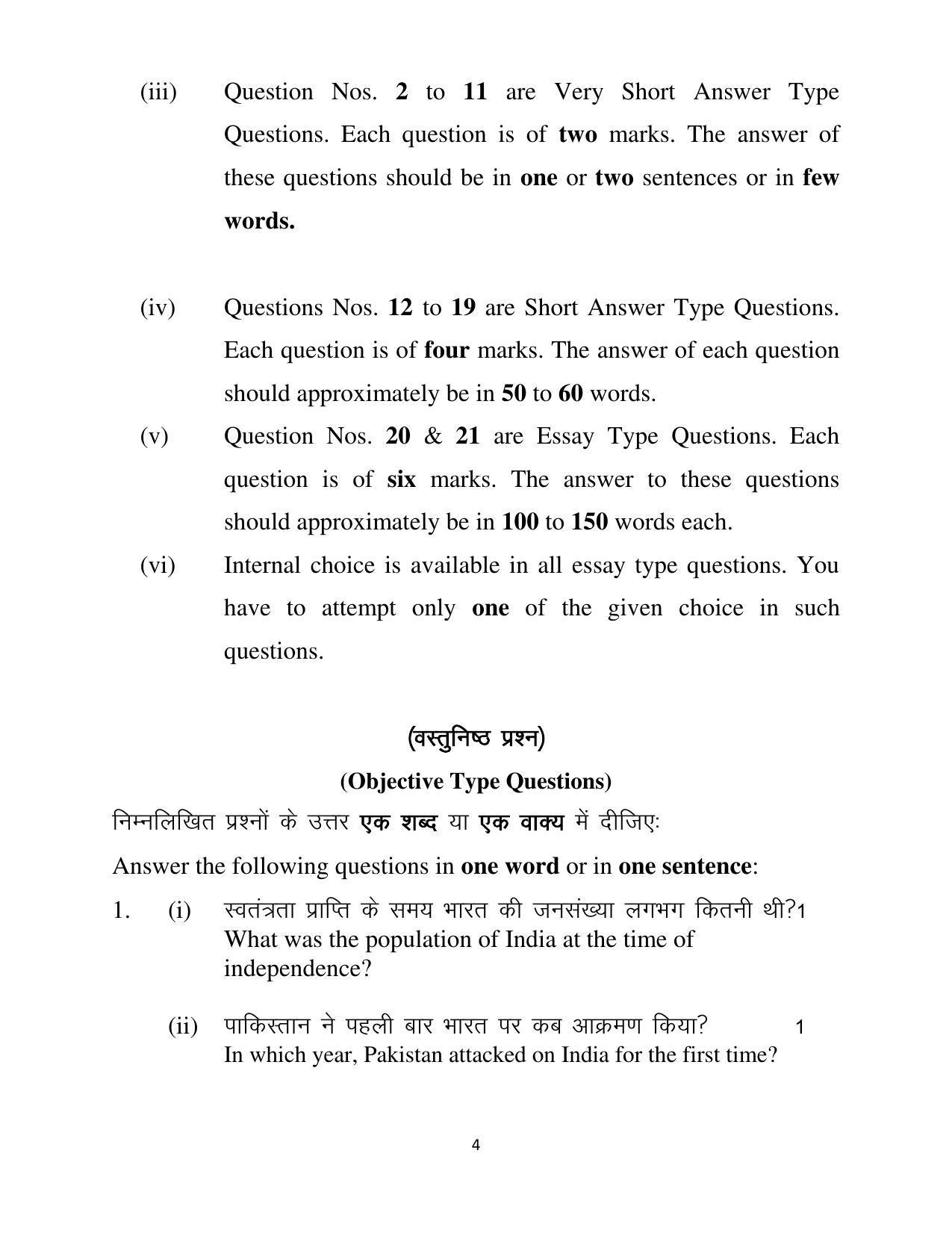 Haryana Board Class 12 Political Science Code B Sample Papers - Page 4
