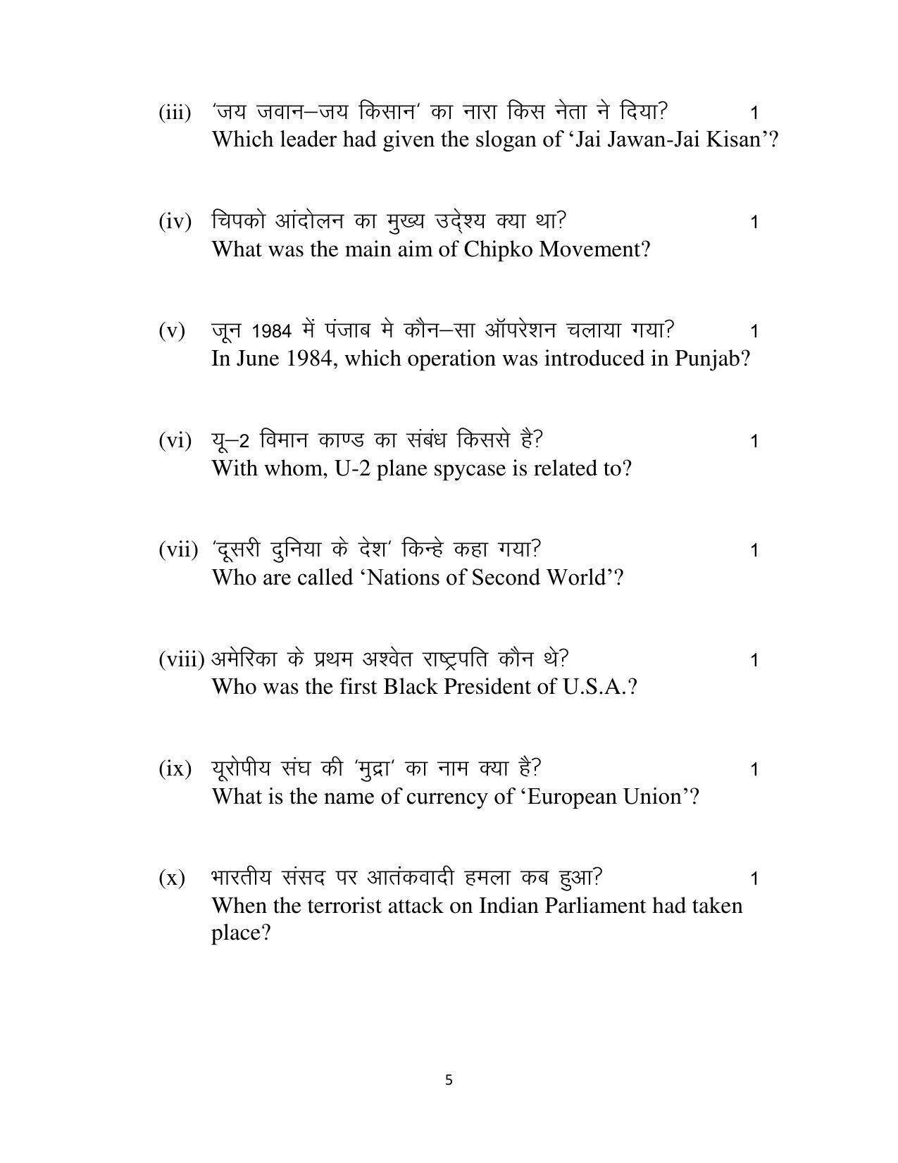 Haryana Board Class 12 Political Science Code B Sample Papers - Page 5