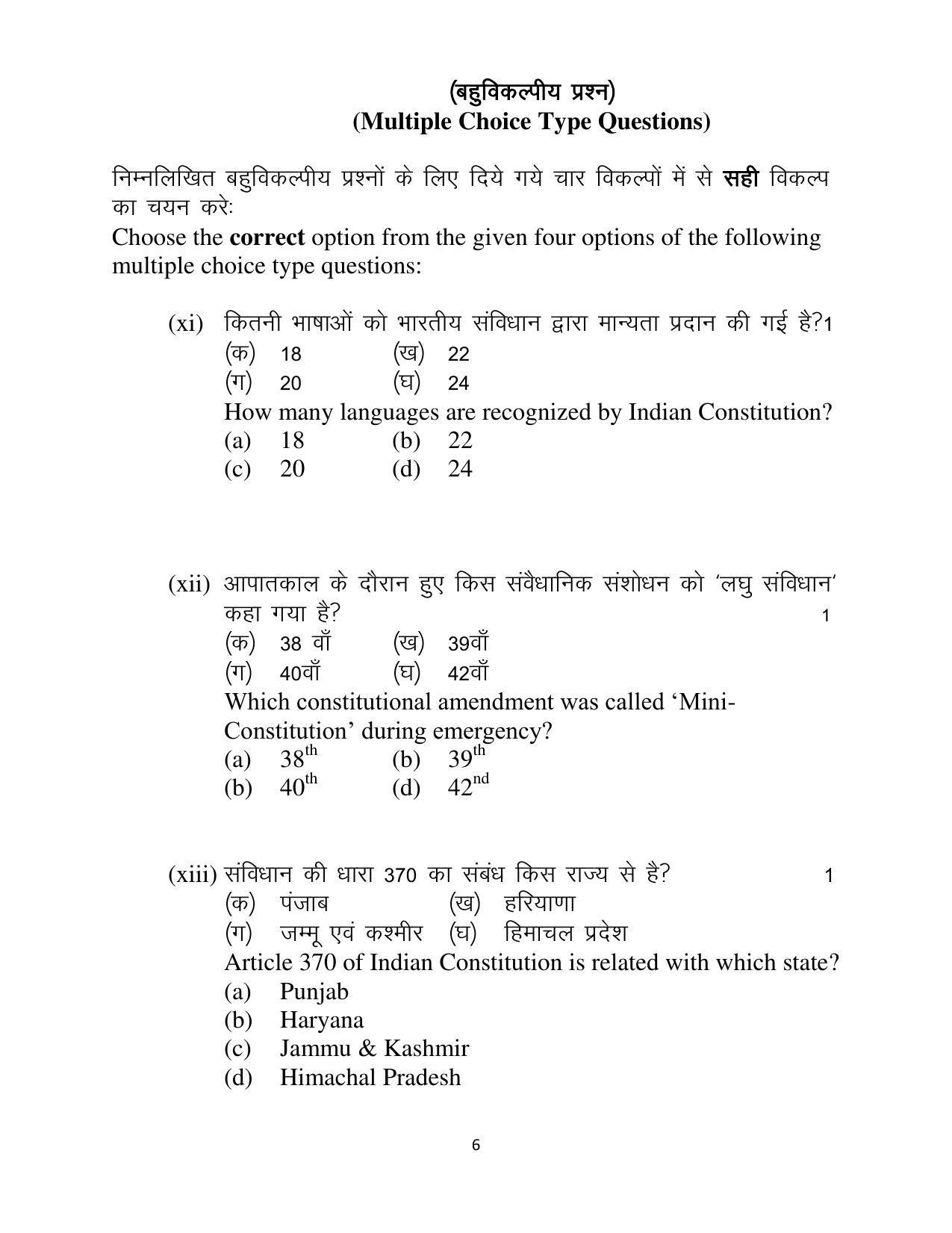 Haryana Board Class 12 Political Science Code B Sample Papers - Page 6