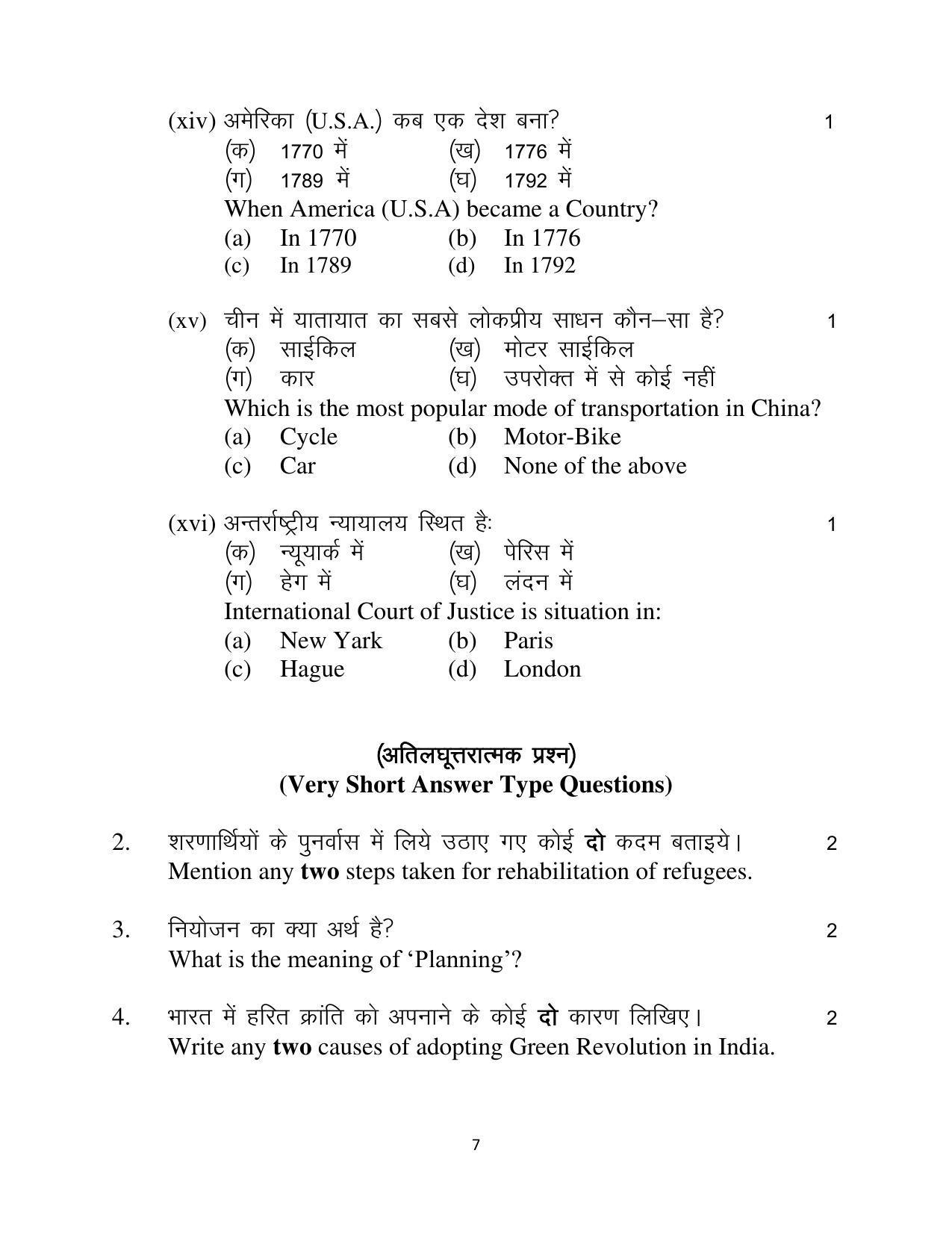 Haryana Board Class 12 Political Science Code B Sample Papers - Page 7