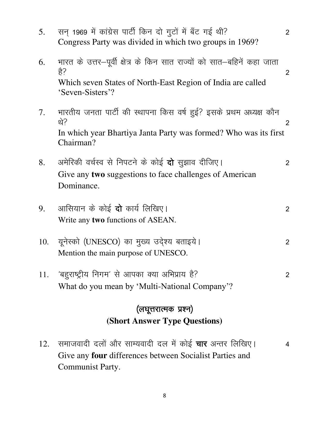 Haryana Board Class 12 Political Science Code B Sample Papers - Page 8