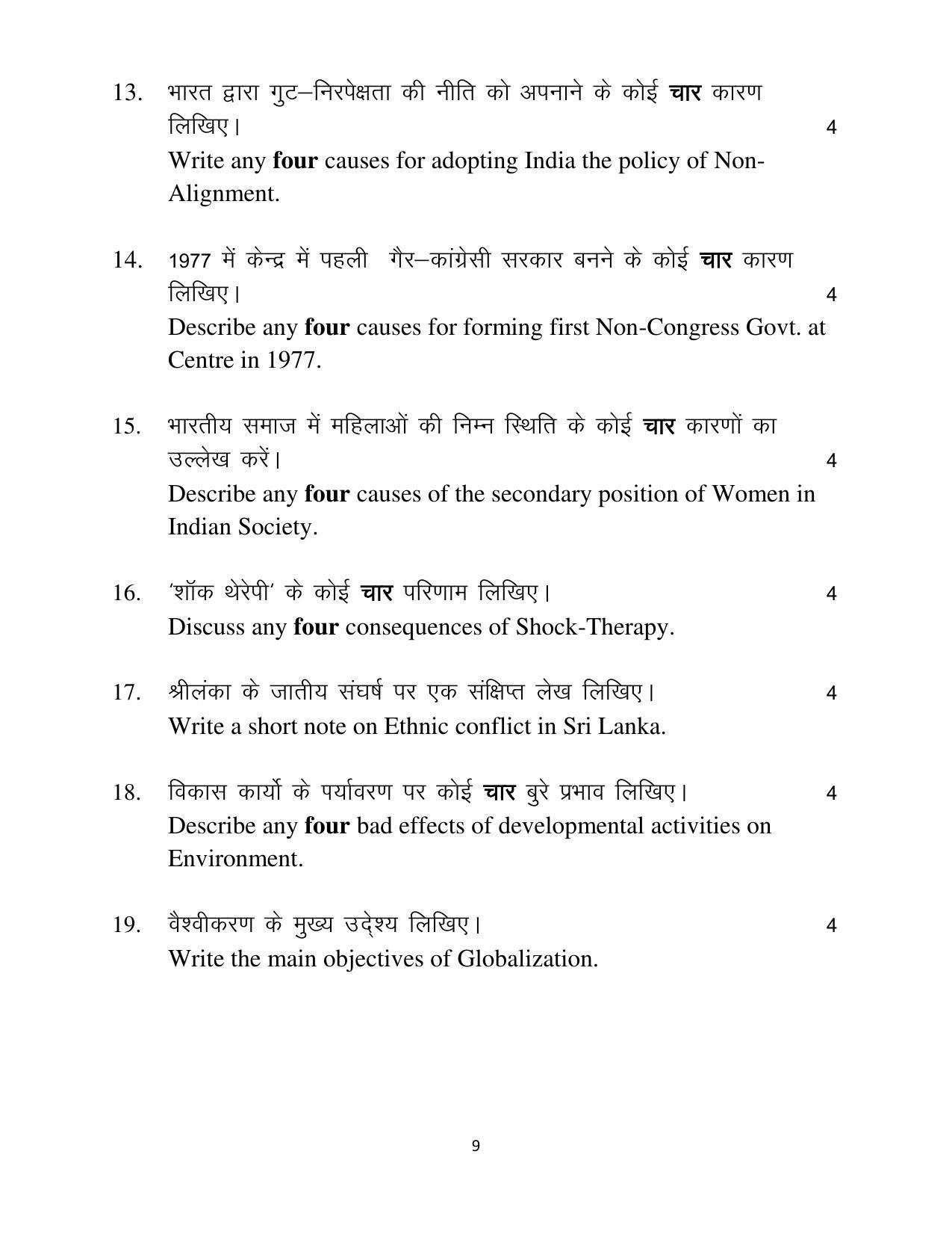 Haryana Board Class 12 Political Science Code B Sample Papers - Page 9