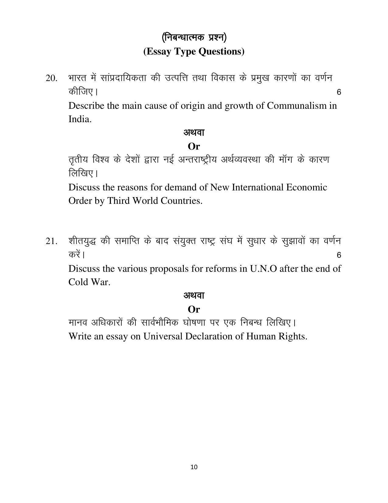 Haryana Board Class 12 Political Science Code B Sample Papers - Page 10