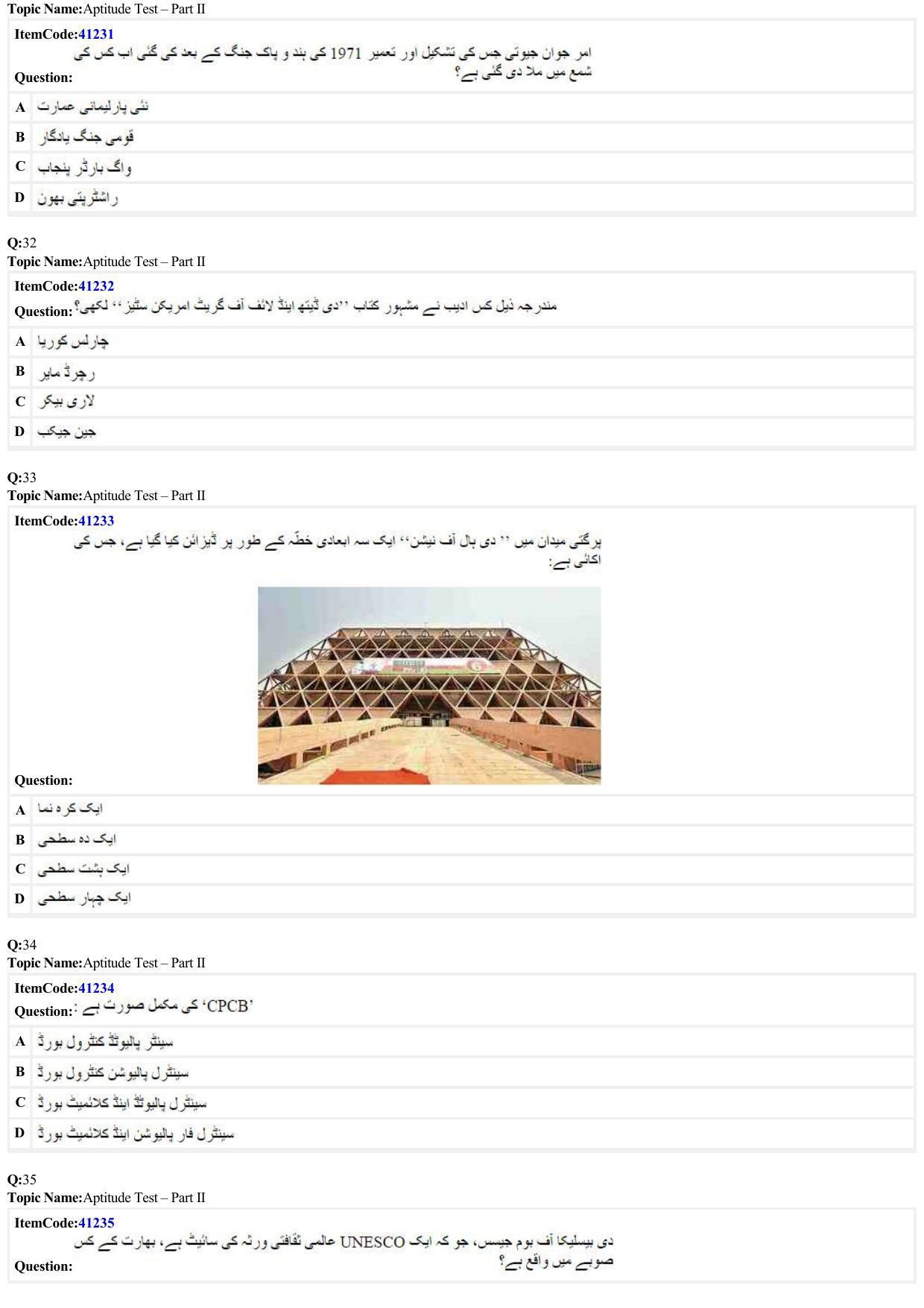 JEE Mains 2022: B Arch & B Planning Urdu (Shift 2) 23-06-2022 Question Paper - Page 7