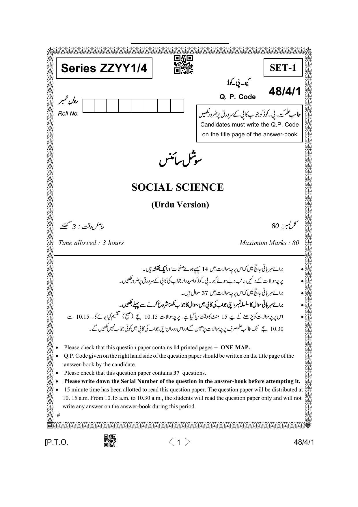 CBSE Class 10 48-4-1 Social Science Urdu Version 2023 Question Paper - Page 1