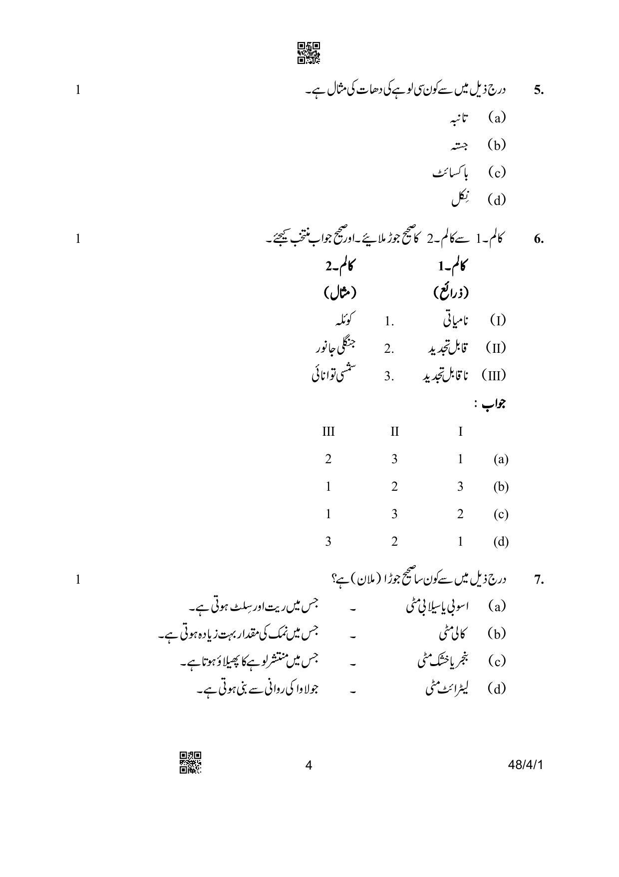CBSE Class 10 48-4-1 Social Science Urdu Version 2023 Question Paper - Page 4