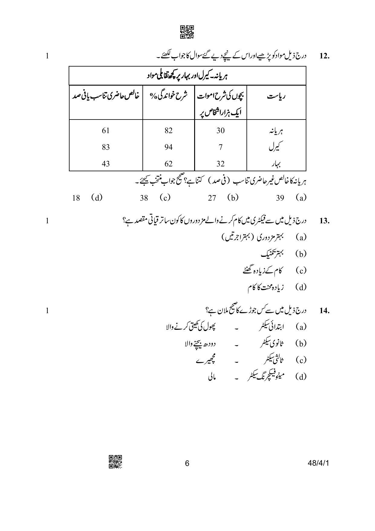 CBSE Class 10 48-4-1 Social Science Urdu Version 2023 Question Paper - Page 6