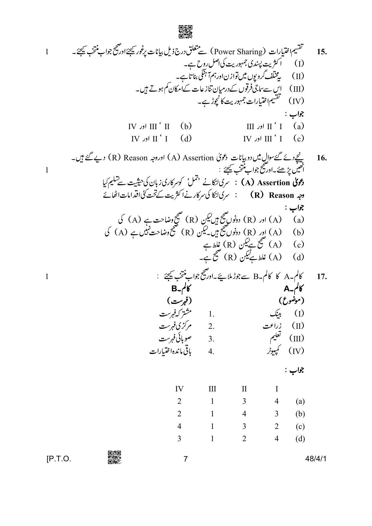 CBSE Class 10 48-4-1 Social Science Urdu Version 2023 Question Paper - Page 7