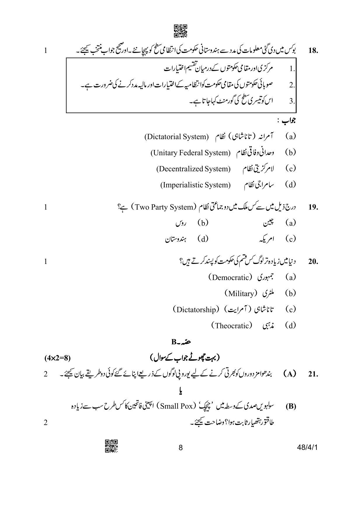 CBSE Class 10 48-4-1 Social Science Urdu Version 2023 Question Paper - Page 8