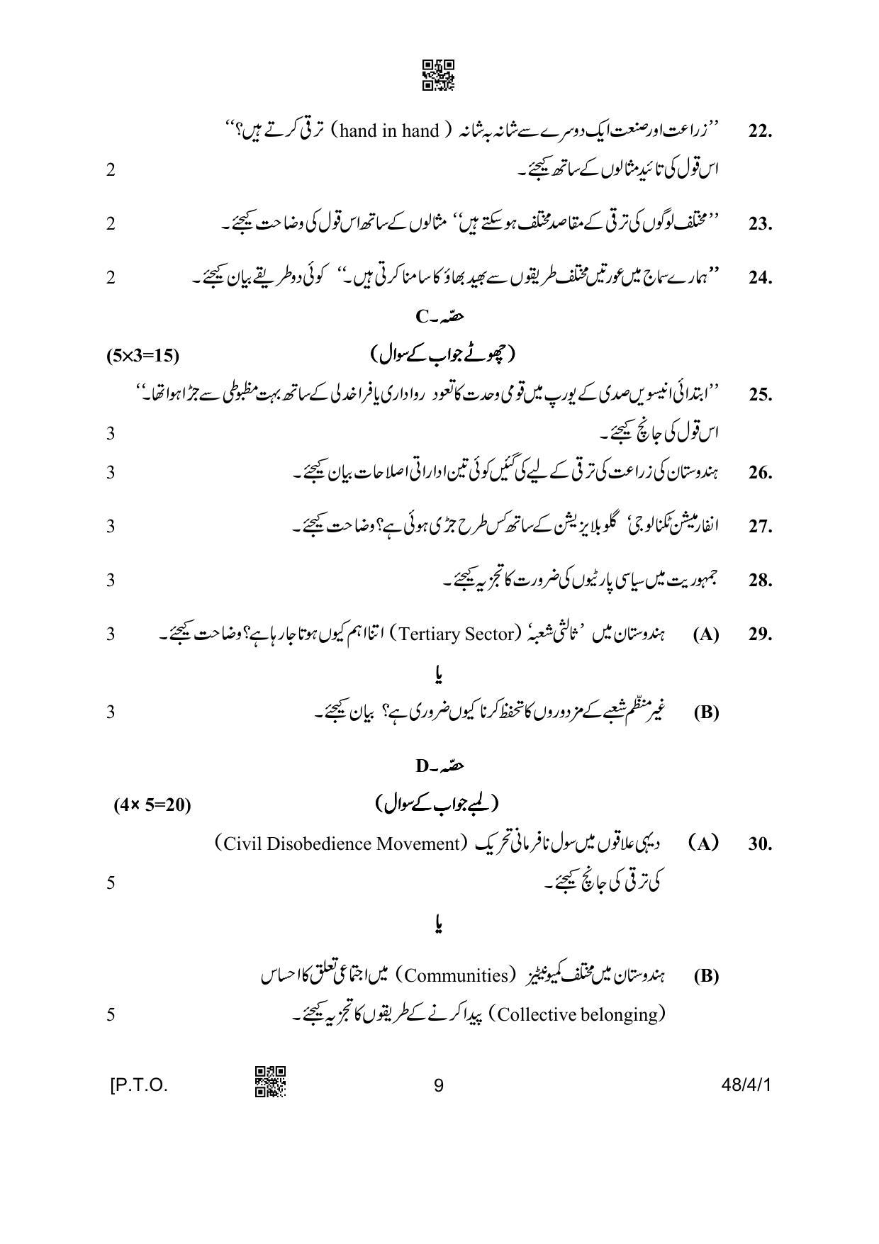 CBSE Class 10 48-4-1 Social Science Urdu Version 2023 Question Paper - Page 9