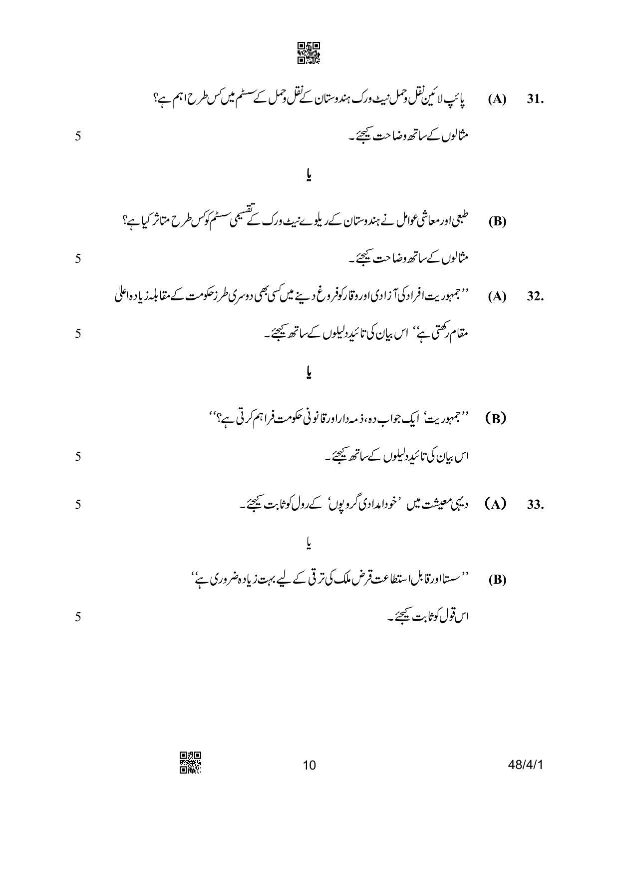 CBSE Class 10 48-4-1 Social Science Urdu Version 2023 Question Paper - Page 10